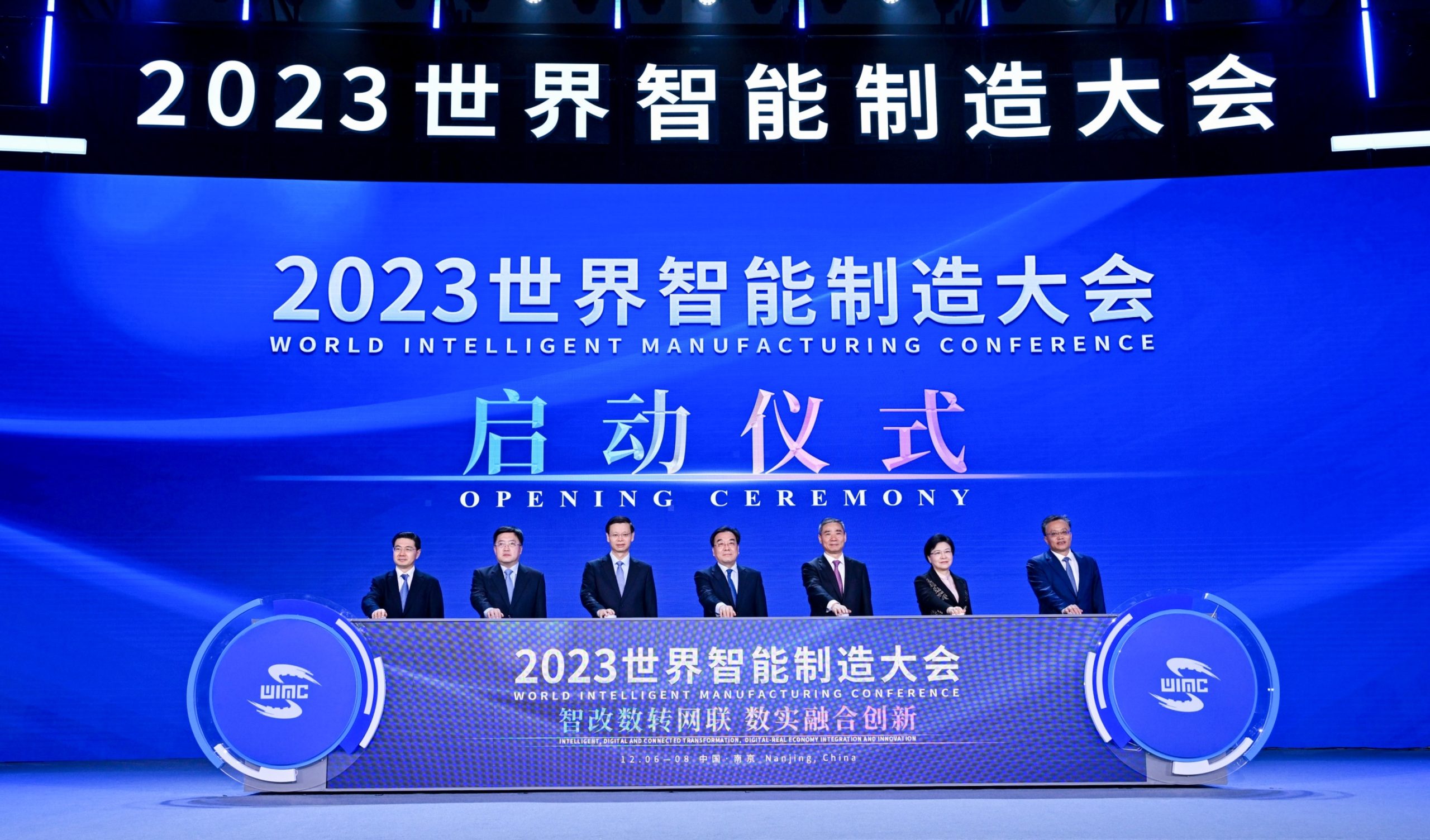 2023世界智能制造大會(huì)